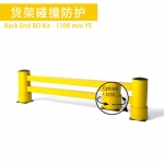 Boplan   博普栏 货架碰撞防护 Rack End BO Kit - 1100 mm YE